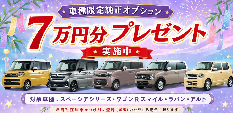 ≪車種限定≫純正オプション☆7万円分☆プレゼント！！｜イベント